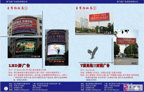 新飛揚廣告裝飾公司 優(yōu)質(zhì)廣告位火熱招租，共贏商業(yè)未來