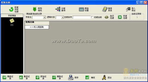 醫院管理軟件 現代化醫療體系的數字化引擎